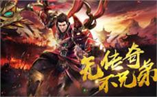 新开首区传奇轻变杀绝牛魔王的战术？
